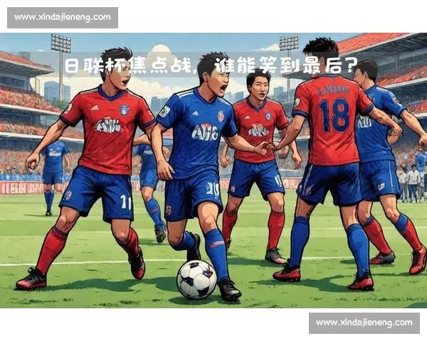 神户钢铁迎战横滨水手焦点之战谁能掌控日职争冠走势关键时刻较量